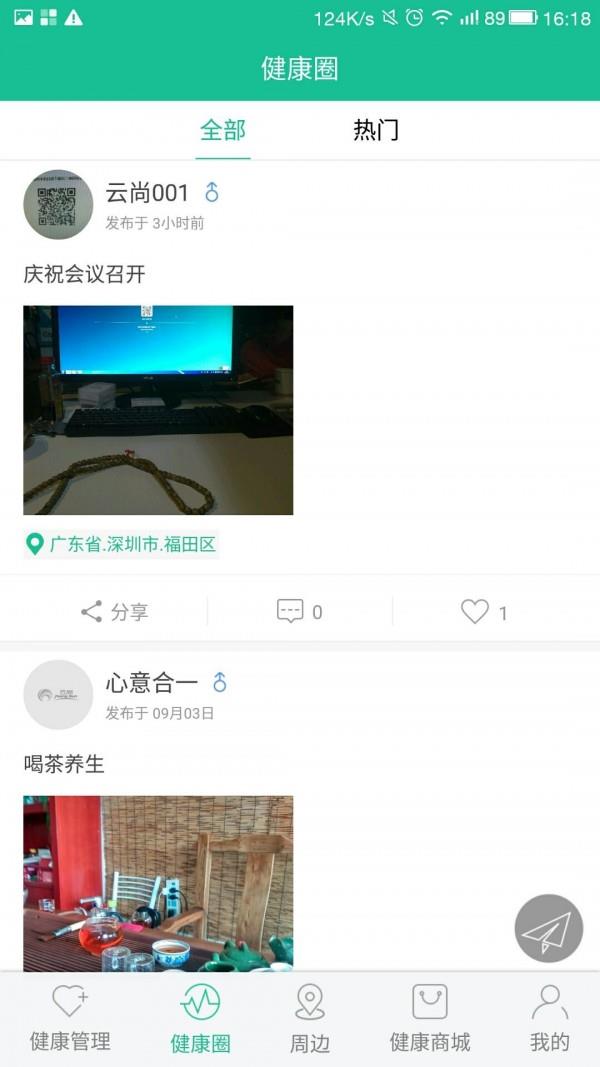 云尚大健康2