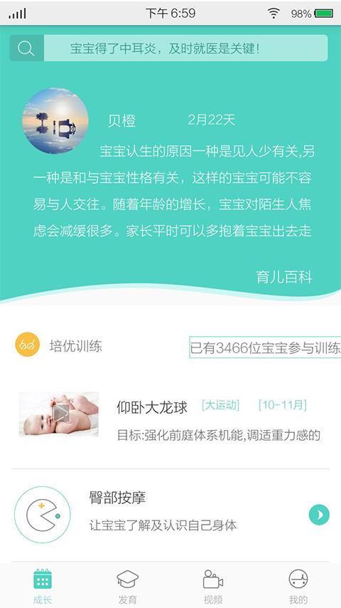 贝橙幼儿健康管家1