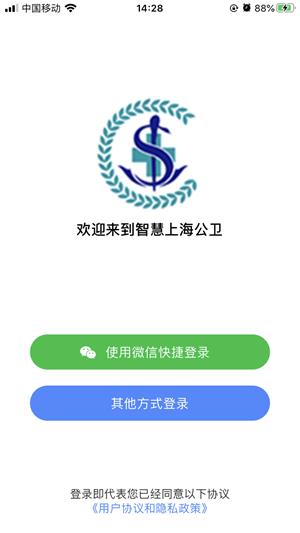 智慧上海公卫