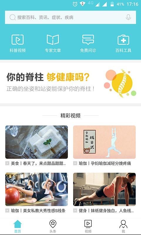 健康汇医疗搜索