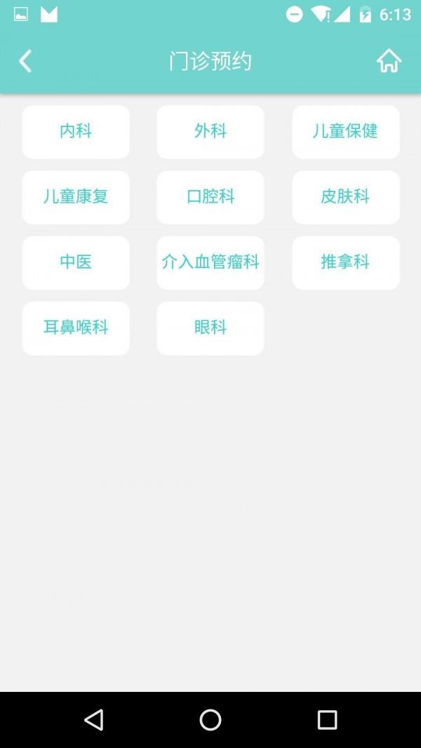 掌上儿保2