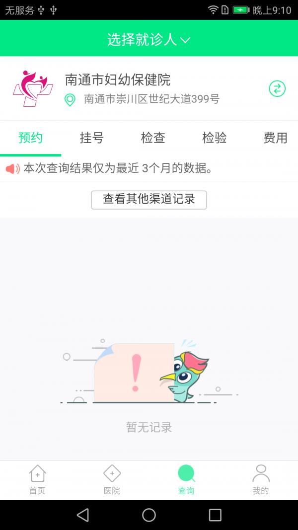 畅医南通