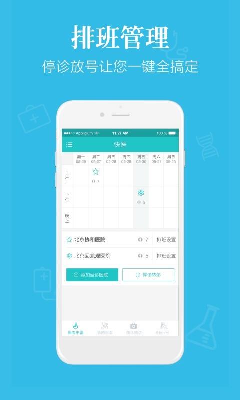快医医生版2