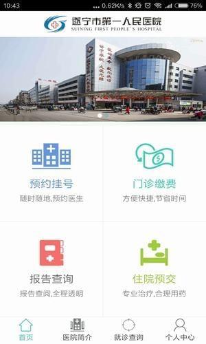 遂宁市第一人民医院4