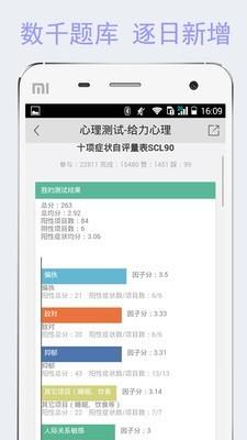 免费心理测试3
