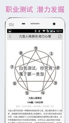 免费心理测试4