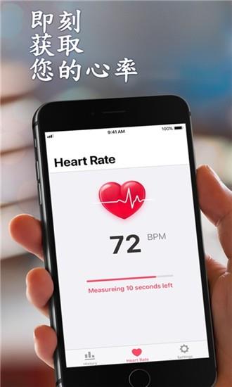 心脏健康检测4