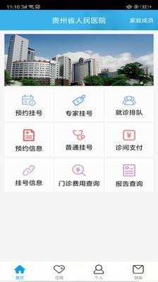 贵州省人民医院2