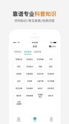 优益齿医生端2