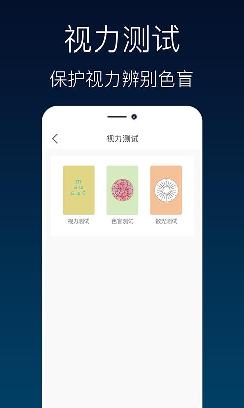 夜间模式护眼宝3