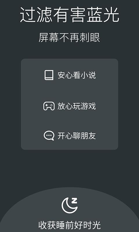 夜间模式护眼宝4