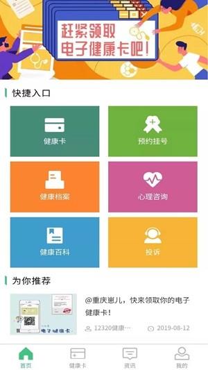 重庆12320健康信息服务云平台1