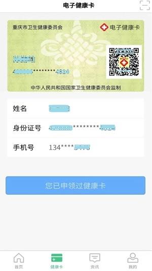 重庆12320健康信息服务云平台3