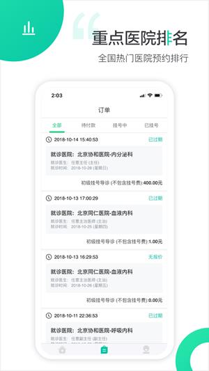 医院预约挂号网1