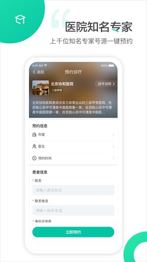 医院预约挂号网2
