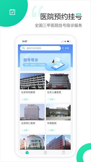 医院预约挂号网3