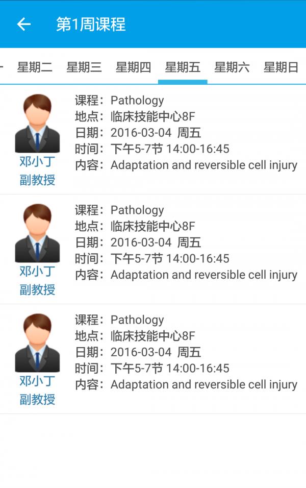 移动教学教师端2