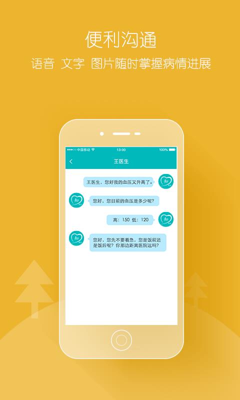 知心医生医生版2