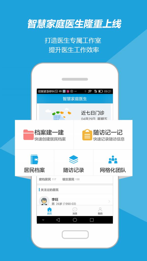 智慧家庭医生1