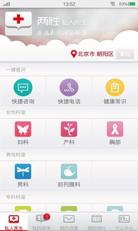 私人医生app1