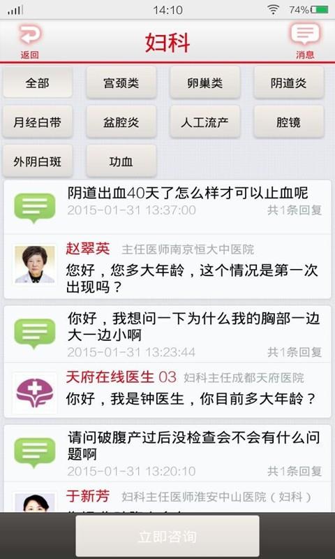 私人医生app