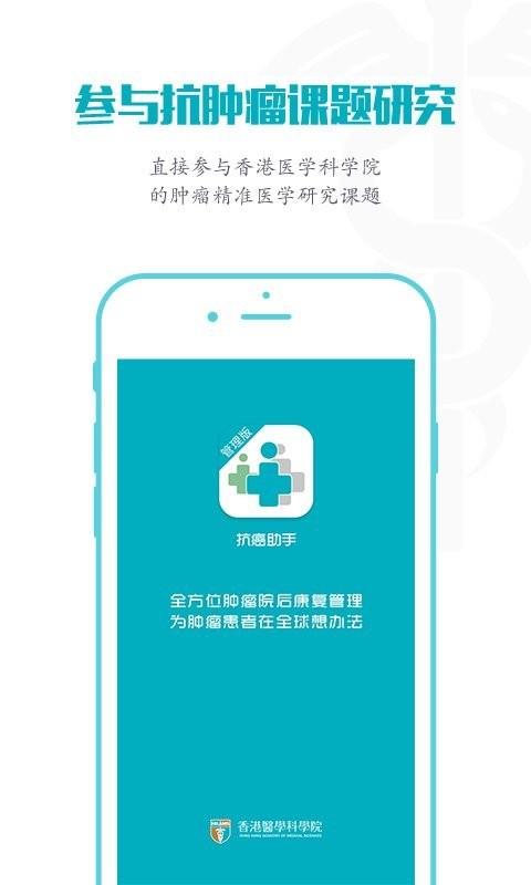 抗癌助手医生版1