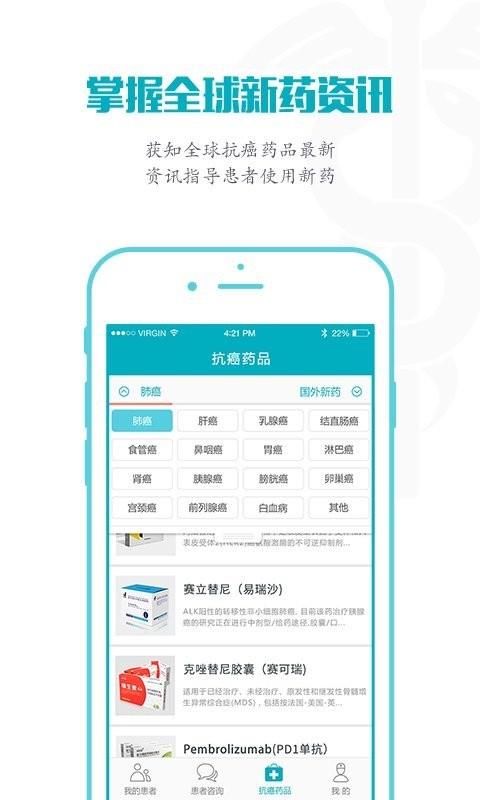 抗癌助手医生版4