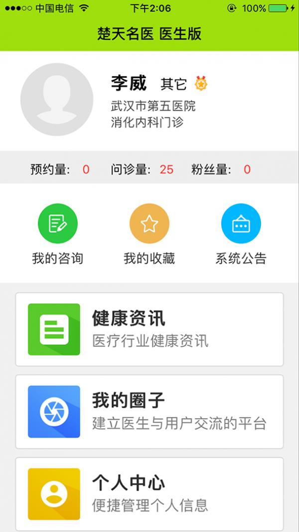 楚天名医医生端2