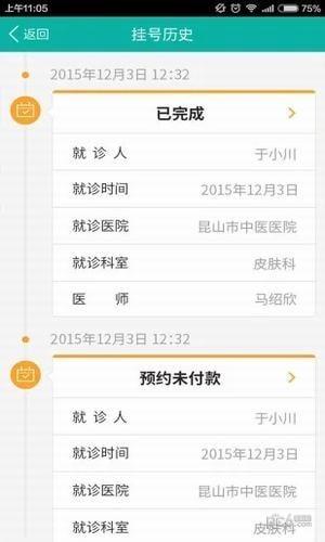 昆山中医院预约挂号网