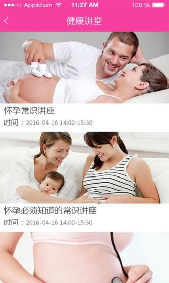 成都掌上妇幼4