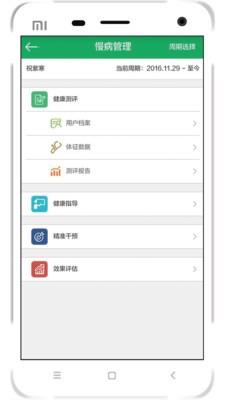 安测慢病医生版1