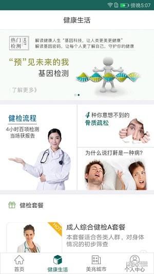 美兆健康1