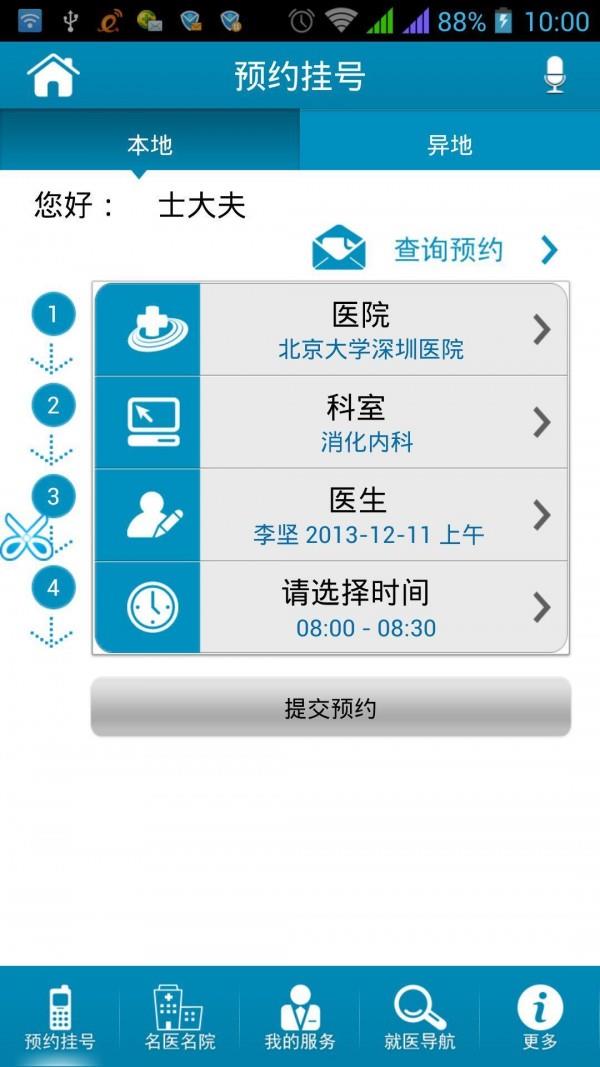 深圳预约挂号3