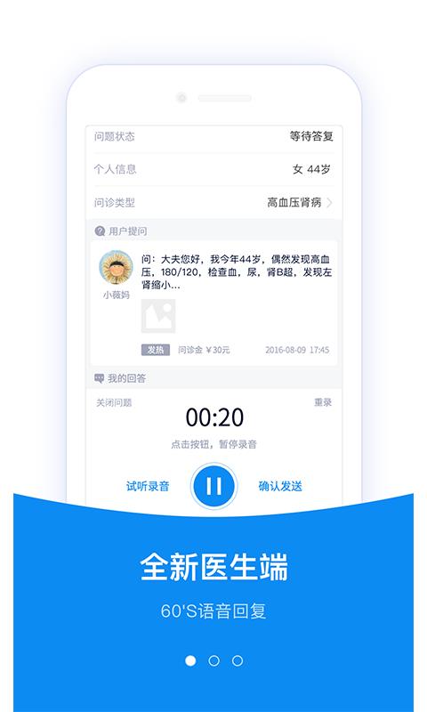 肾医答医护端1