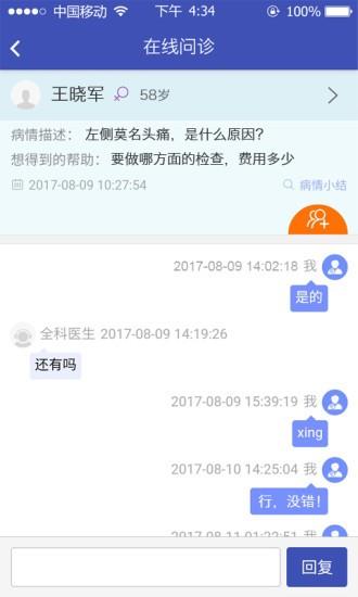 达康名医医生版1