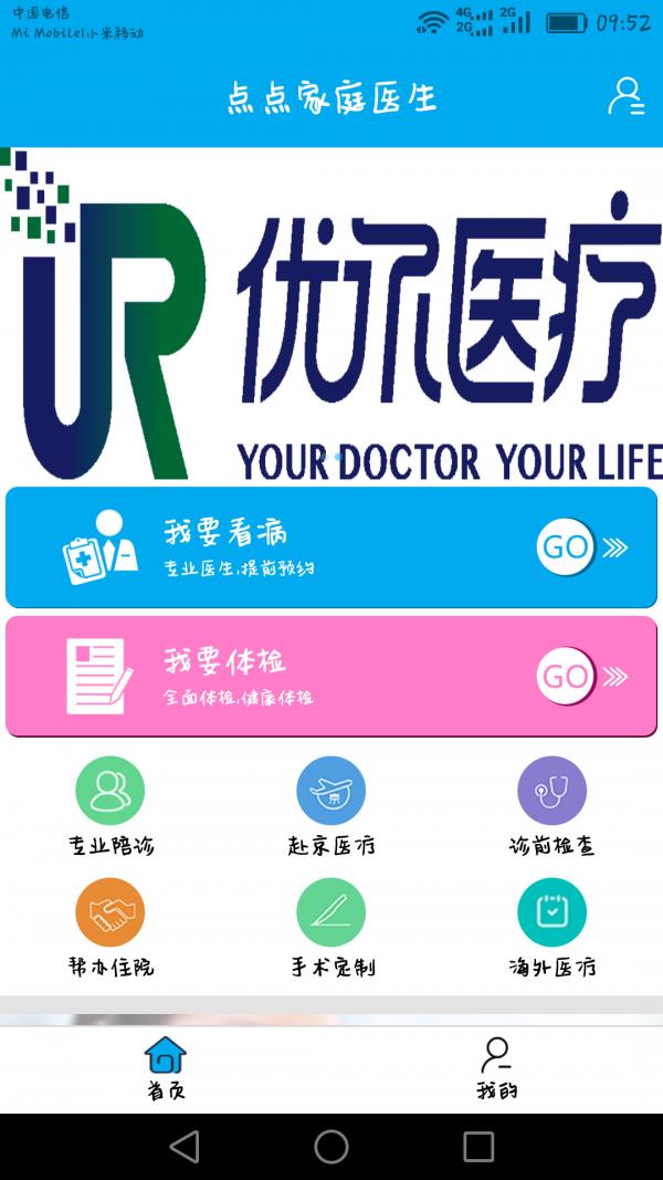 点点家庭医生