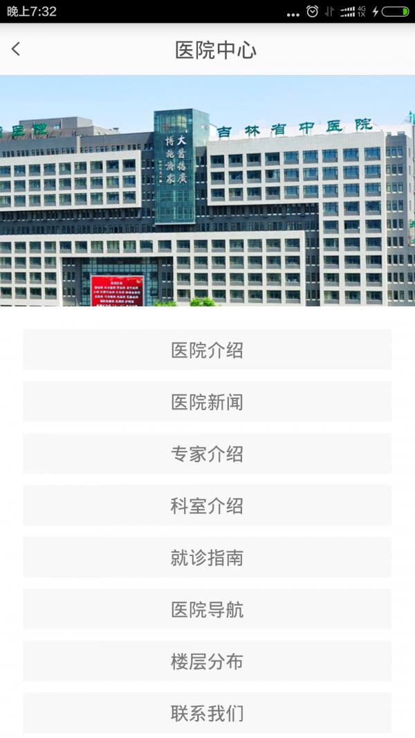 长春中医药大学附属医院