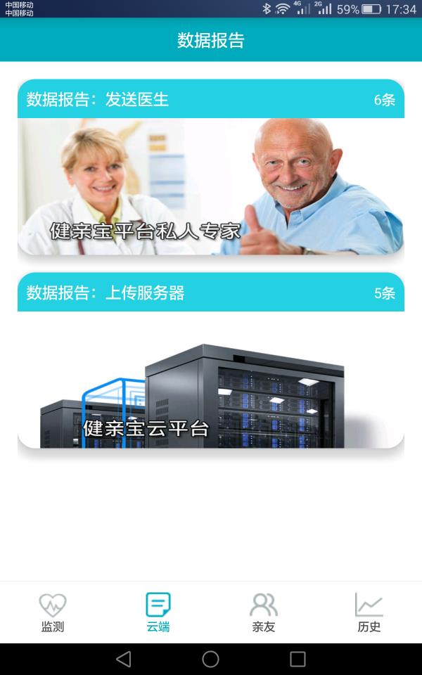 健亲宝4