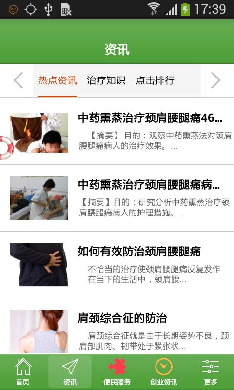 中国中医康复理疗网1