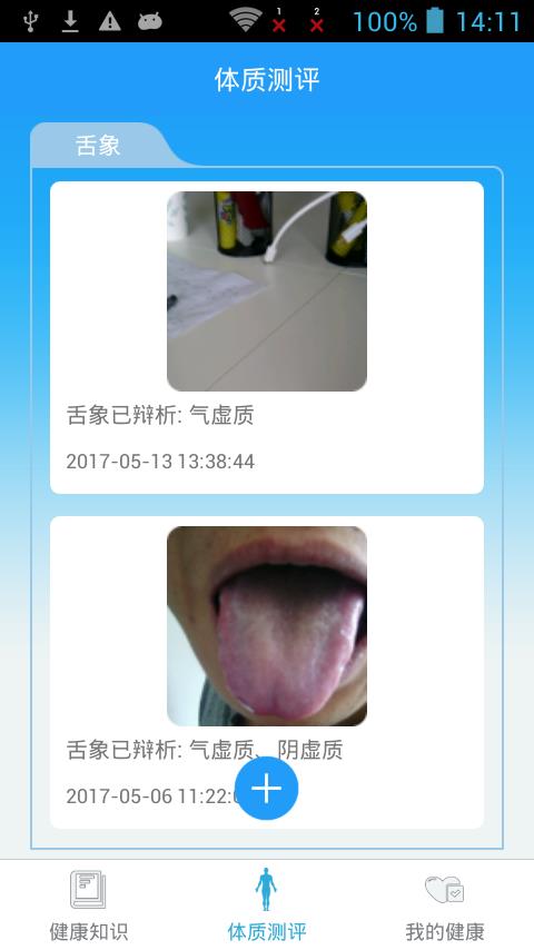 晴好健康2