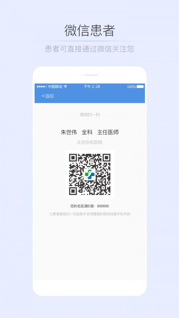 名医通医生版4