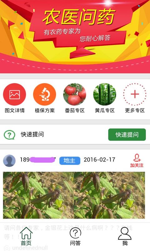 农医问药2