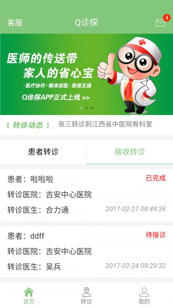 Q诊探2