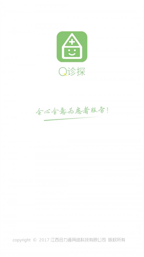 Q诊探1