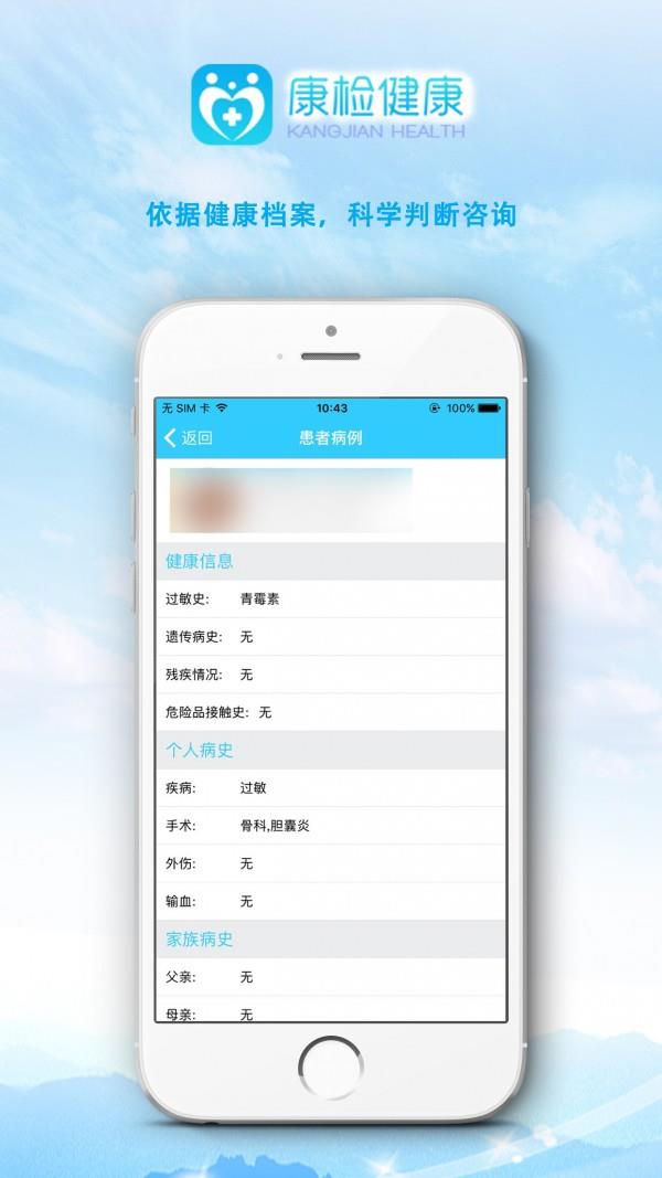 康检医生版2