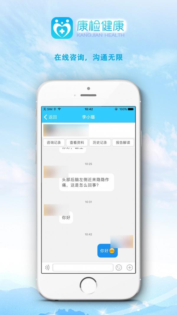 康检医生版4