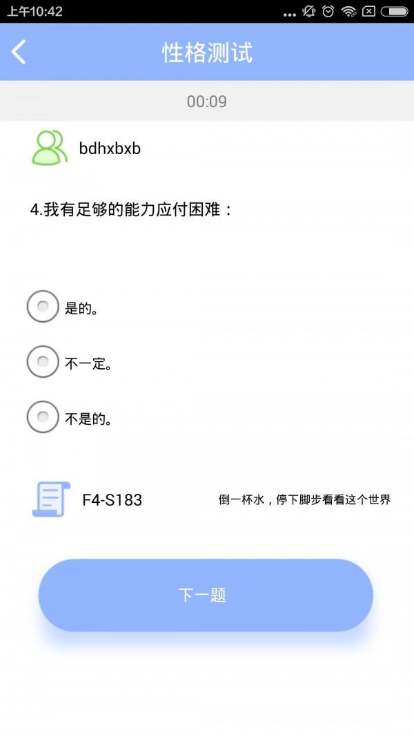 心理健康评测5