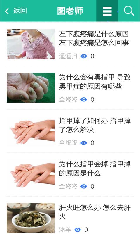 疾病症状2