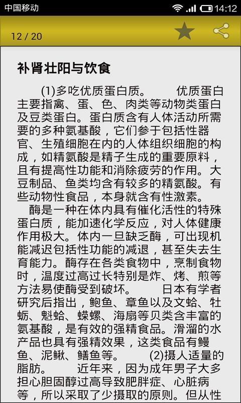 老中医偏方秘方4