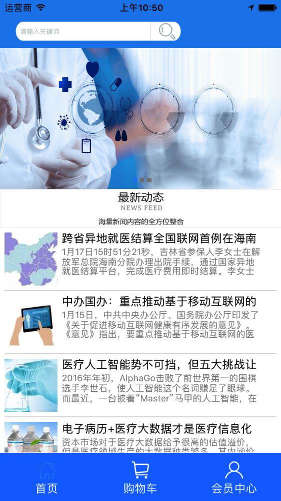 海南医健平台2